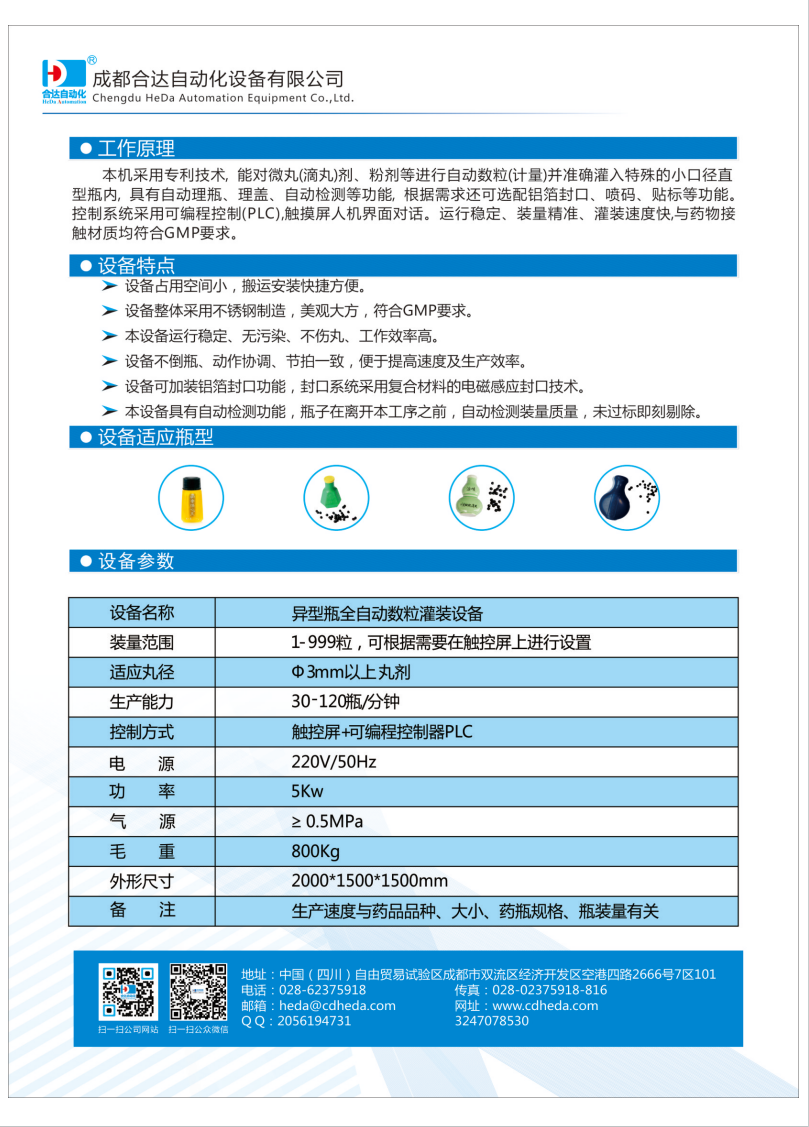 異形瓶全自動數(shù)粒灌裝設備背面.jpg